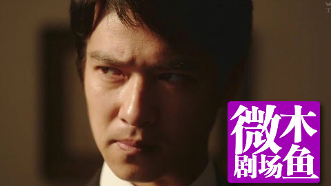【木鱼微剧场】几分钟看完《半泽直树》(Part 1)